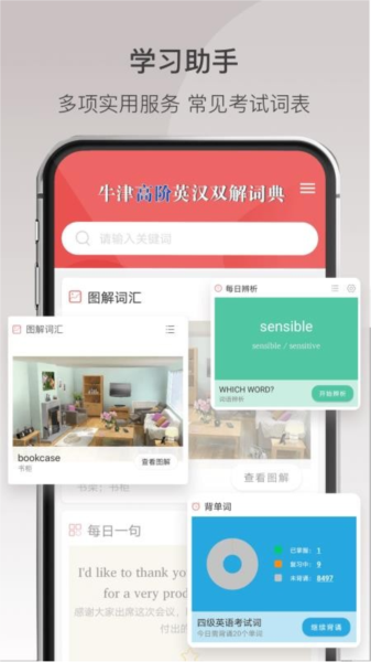 牛津高阶英汉双解词典2