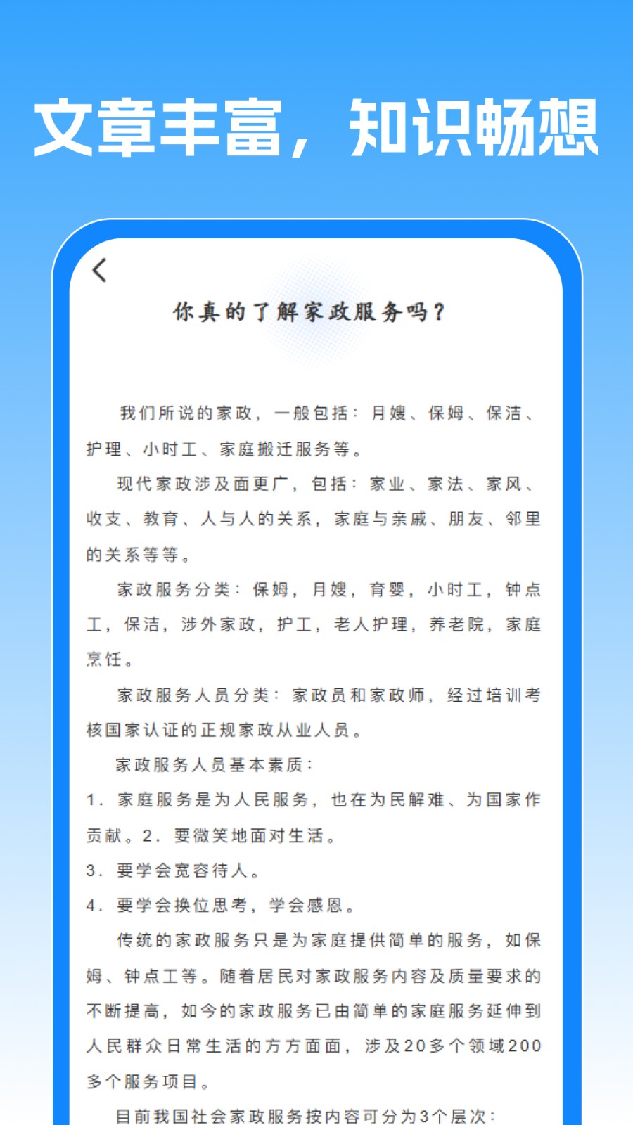 家政到家快app v1.0.0