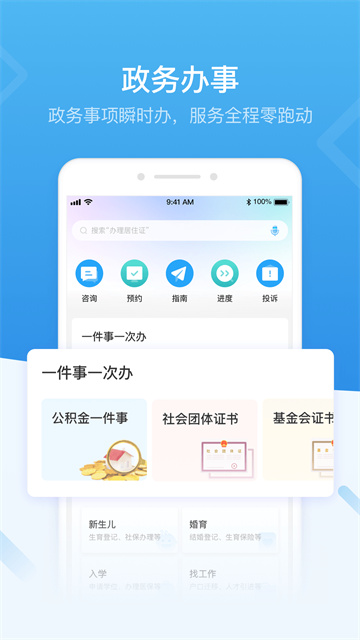 i深圳app v4.9.2