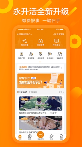 永升活app截图1