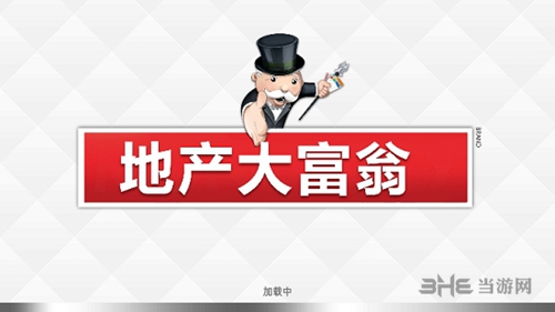 地产大富翁图片1