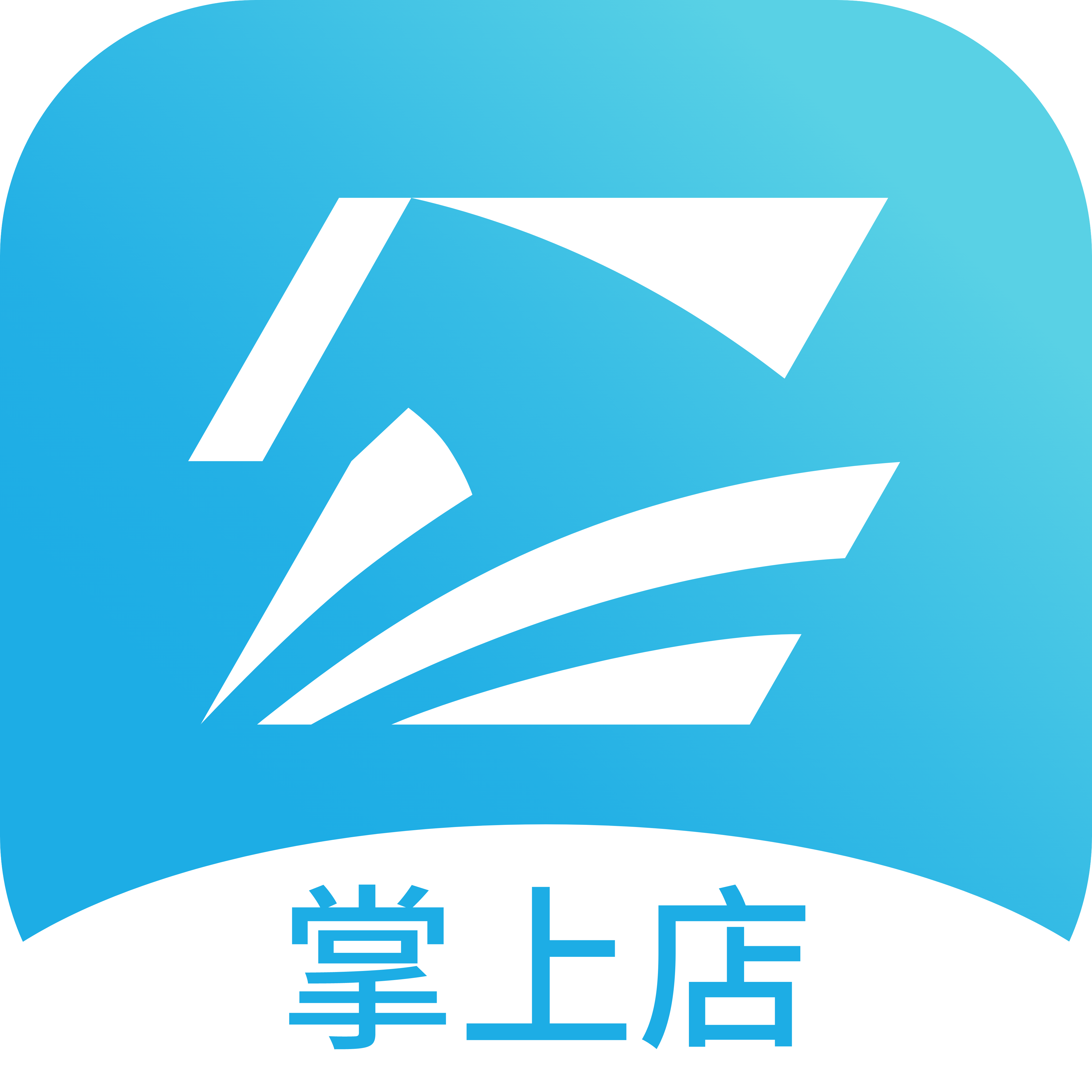 智掌柜掌上店app v1.4.6(001) 最新版