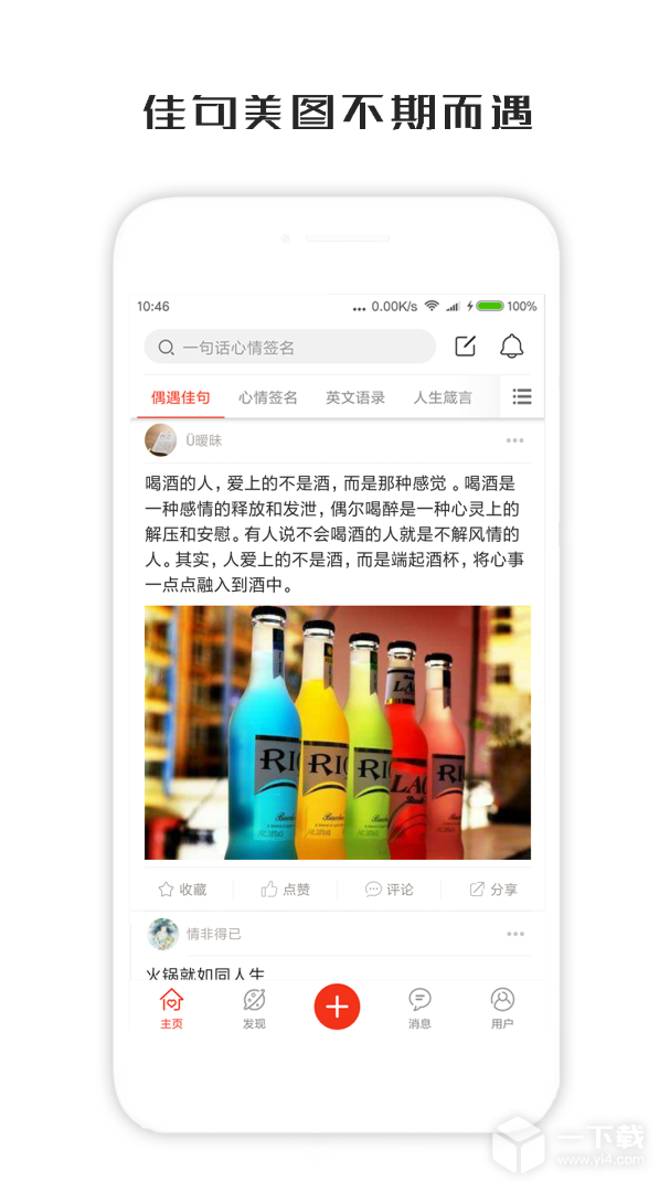 一句话心情签名 v3.9.1最新版下载