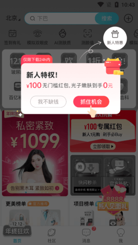 更美app手机版