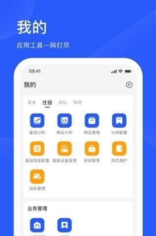 爱度商家端APP2