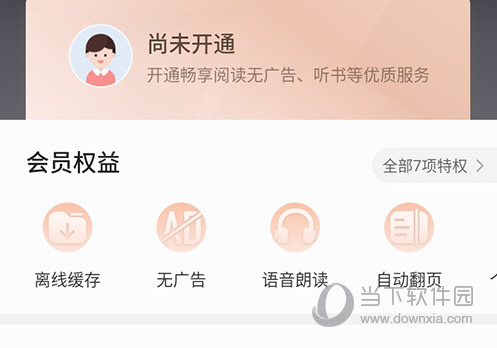 得间免费小说会员权益