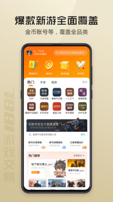 7881游戏帐号交易平台 v2.10.80安卓版