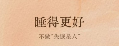 软眠眠APP图片1