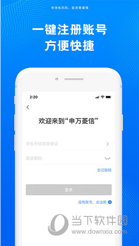 申万菱信基金APP