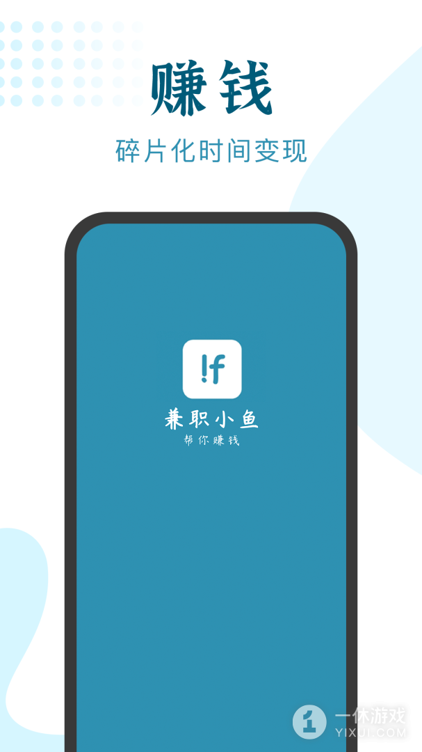 兼职小鱼截图1
