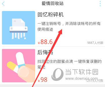 恋爱日记解除情侣关系