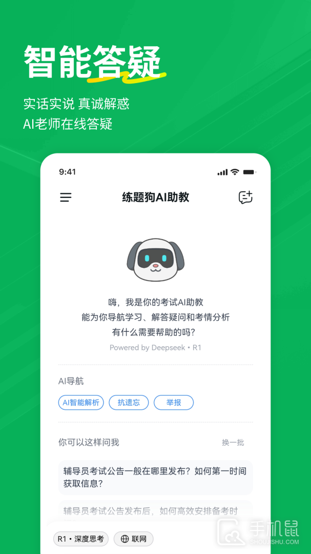 辅导员练题狗 v3.2.0.0