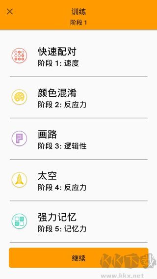 脑力游戏（Memorado）手机版v2.0.8安卓版 