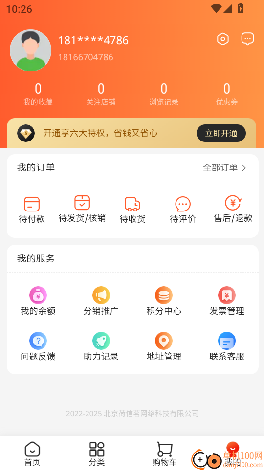 欣悦商城最新版