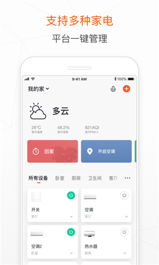 涂鸦智能app官方版 第1张图片