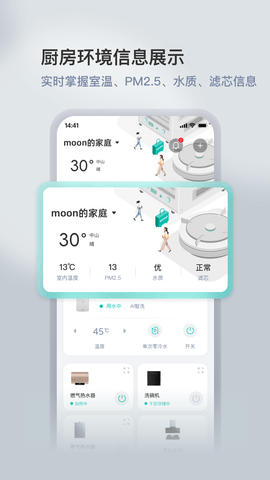华帝智慧家 v5.0.6安卓版下载