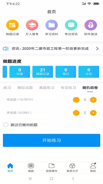 魔考大师专业版