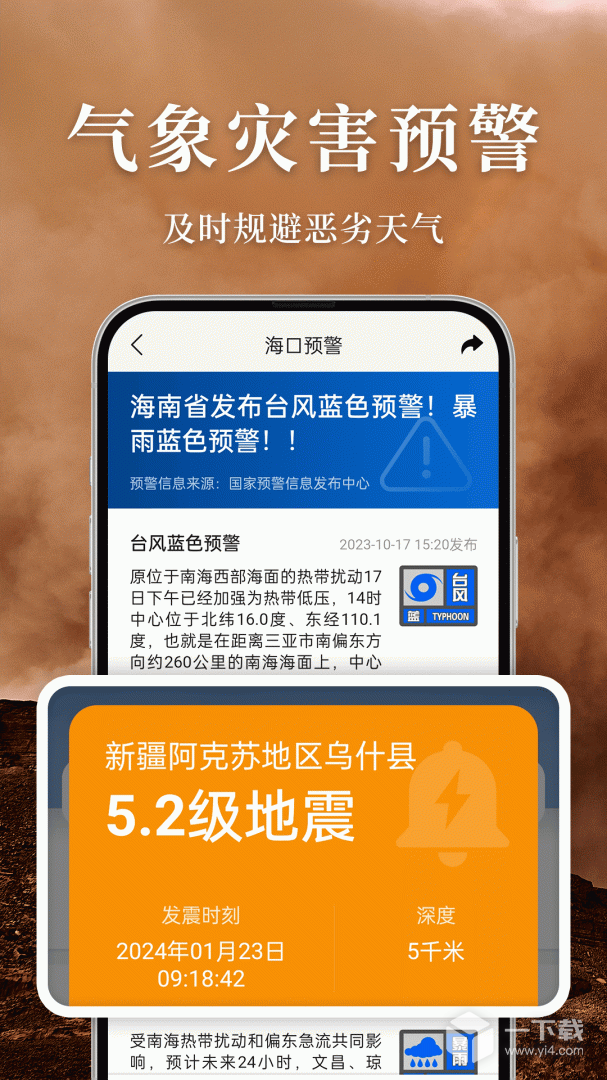 准雨天气 v8.1.1最新版下载