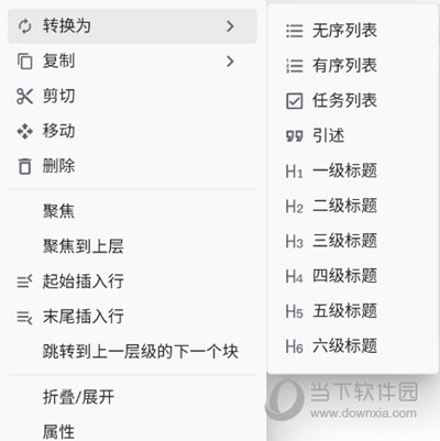 思源笔记设置大纲