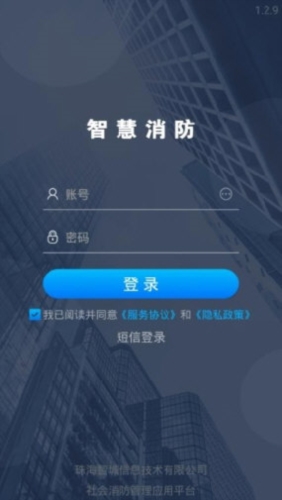智慧消防