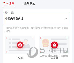 顺丰国际如何上传身份证