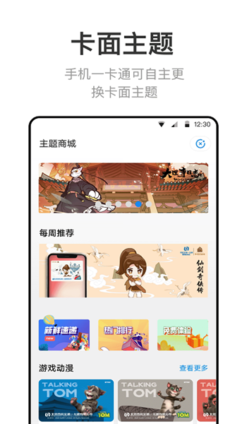 北京一卡通官方免费版 v7.1.0.0