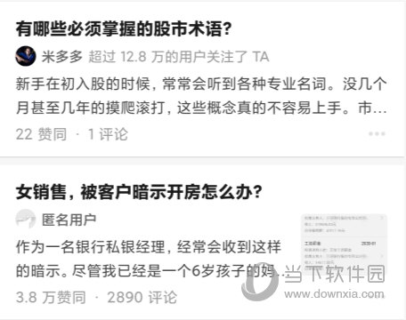 知乎APP