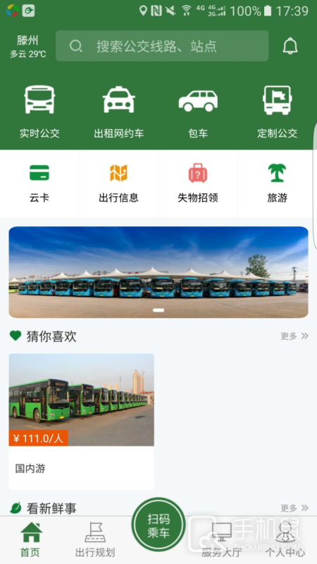准点出行 v1.2.8