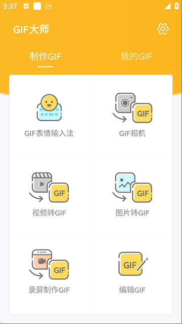 GIF大师app