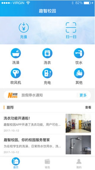 趣智校园2