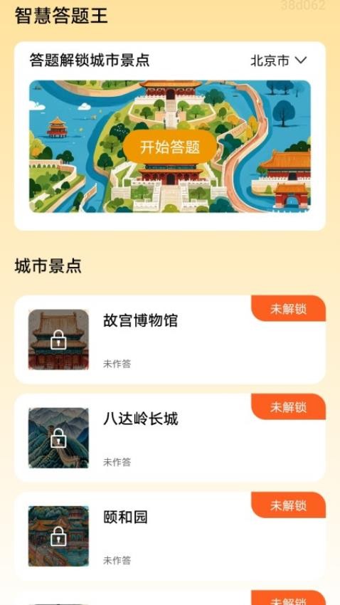智慧答题王app v1.8.2.2