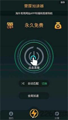 雷霆加速下载器安卓版