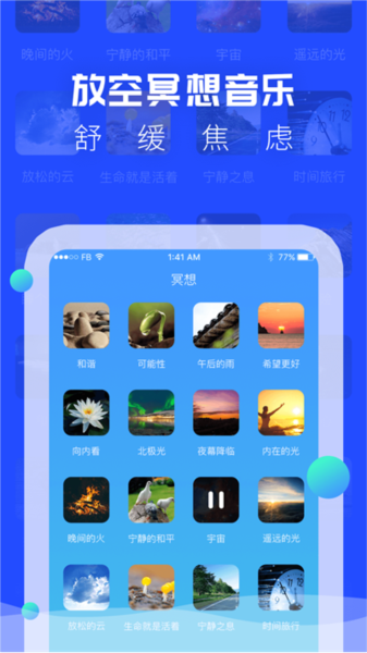 ASMR助眠软件安卓版 v24.7.2