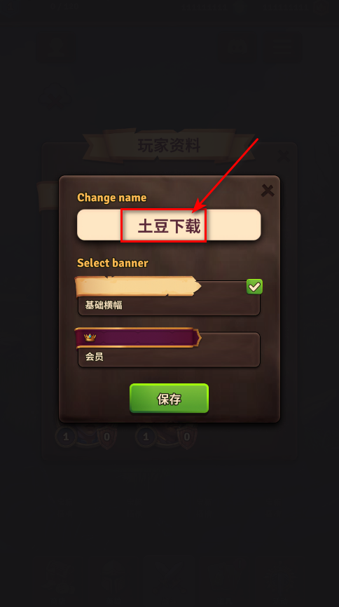 背包乱斗