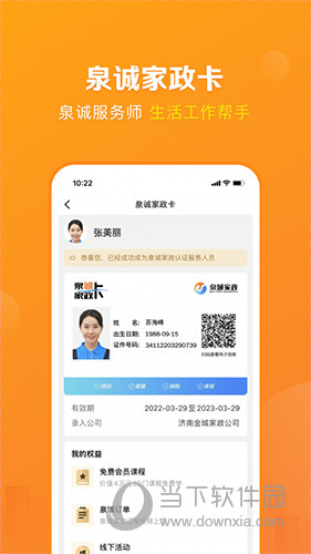 好到家服务师APP