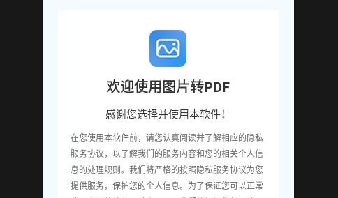 图片转PDF安卓免费版