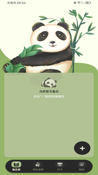 随手便签备忘录
