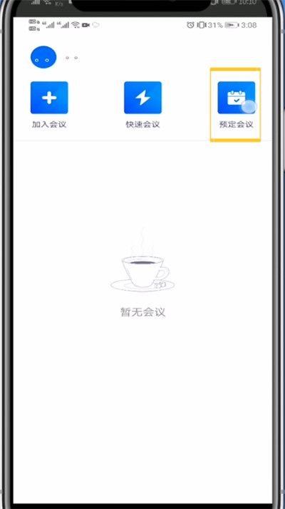 腾讯会议正版