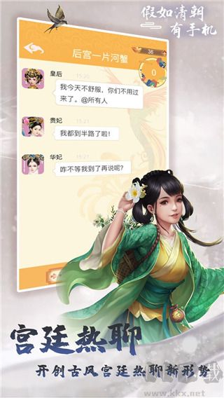 假如清朝有手机完整版 v1.1.0安卓版 