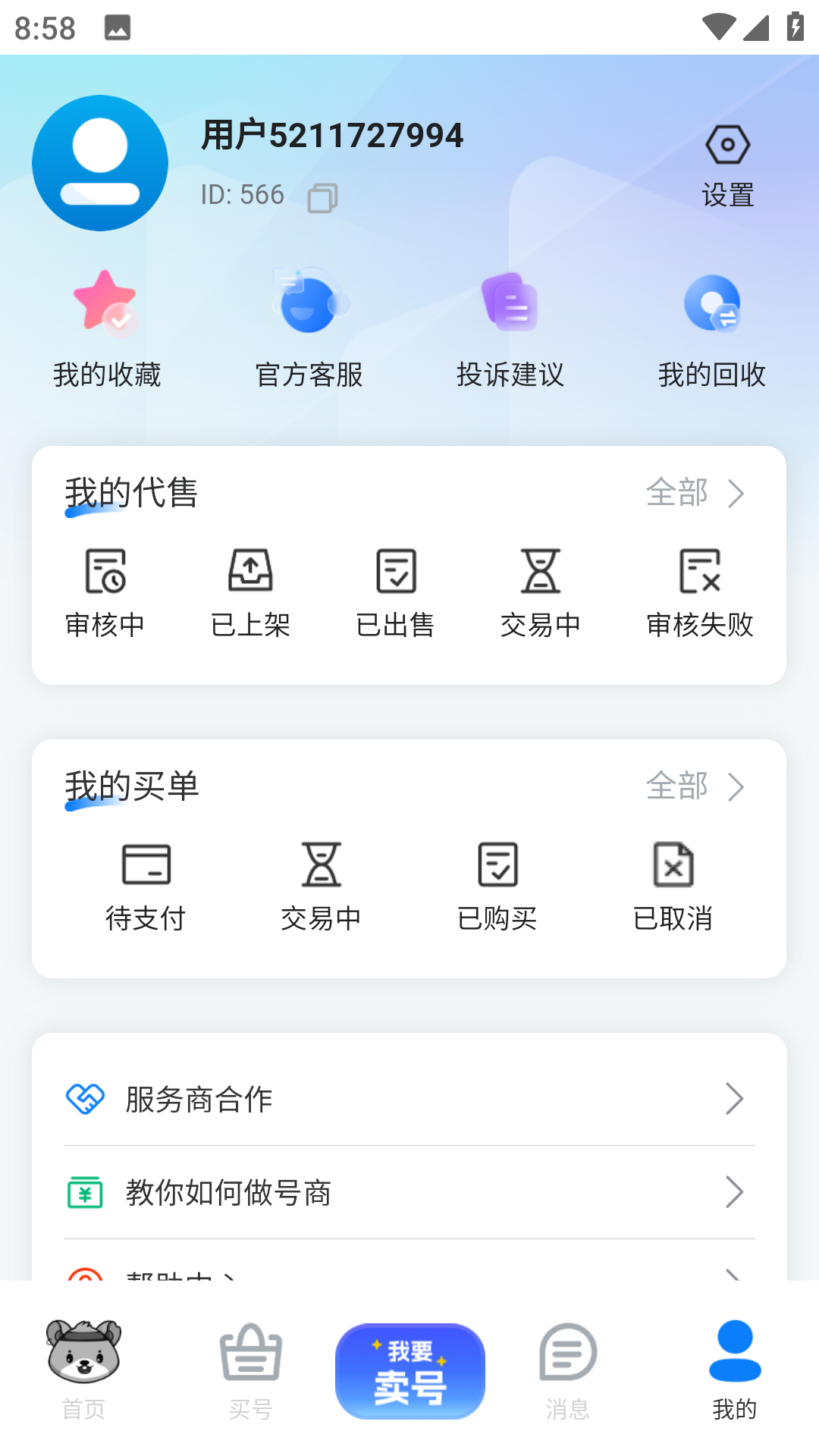 找号玩app v1.1.3