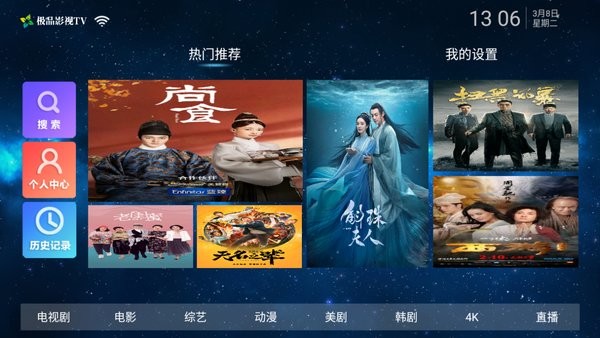 极品影院TV截图3