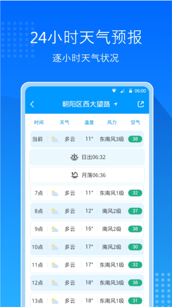 天气预报通