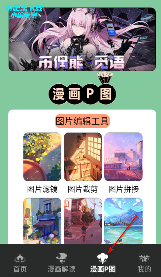 巴漫画工具最新版2025