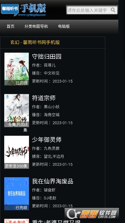 馨雨聽(tīng)書網(wǎng)app V1.0.0最新版截圖2