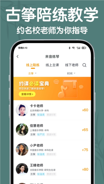 来音古筝APP v2.4.0