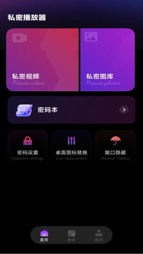 私密隐私播放器app v1.0.9
