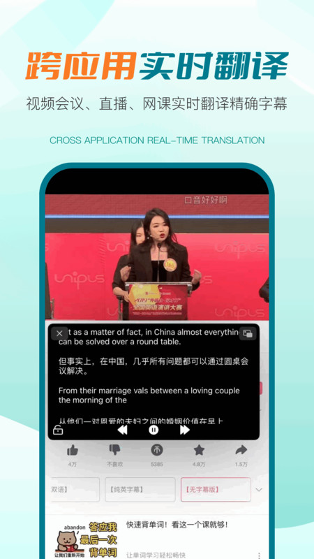 译妙蛙翻译官最新版