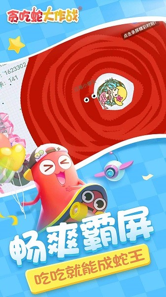 贪吃蛇大作战九游下载安装
