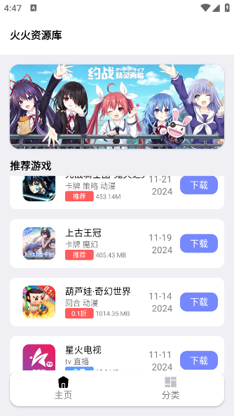 火火资源库app