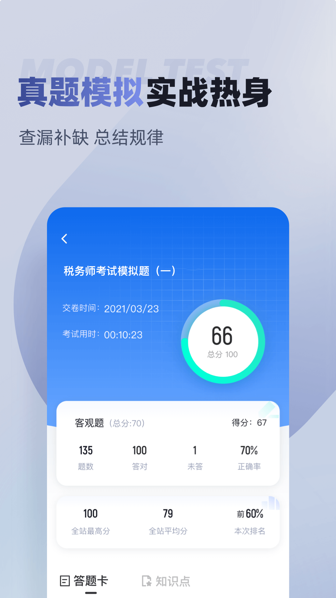 税务师考试聚题库app官方版下载截图